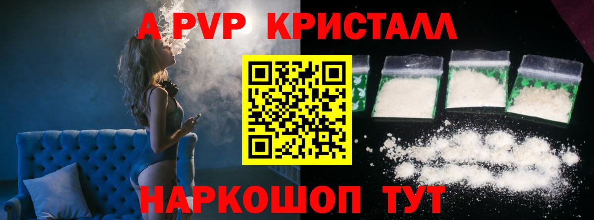 А ПВП крисы CK  APVP СК  Вход с VPN  Камышин  APVP кристаллы 