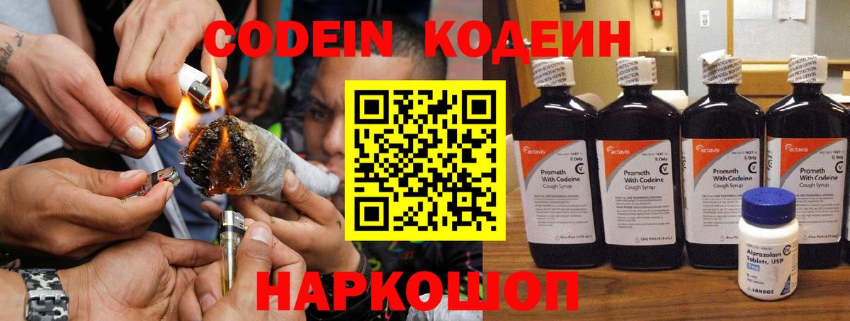 Кодеин напиток Lean (лин)  Вход с VPN  Кодеин Purple Drank  Камышин 