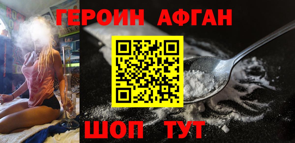 Героин герыч Камышин