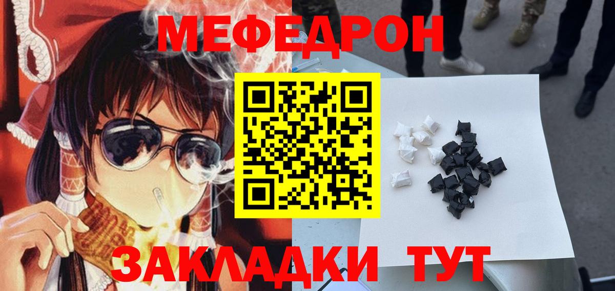 МЕФ mephedrone  Вход с VPN  Меф  Мефедрон mephedrone  Камышин 